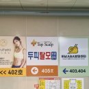 미사보건센터4층 | 미사두피관리 탑스칼프 하남 복합성두피관리 후기