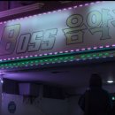 아가씨 노래연습장 이미지