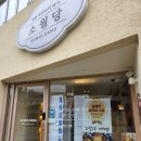 동향교1길 | 울산 울주군 여행) 소월당, 언양성당, 가마솥뼈다귀해장국 (가볼만한곳/맛집/울주군 관광 가이드)