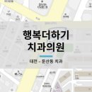 행복더하기치과의원 이미지