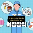 성실인테리어종합장식