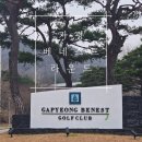 가평군농협상면지점 | 가평 골프장 추천, 가평베네스트CC 라운딩 후기