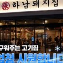 하남돼지