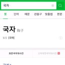 워마드 호주국자 이름 숨은 뜻 개소름 이미지