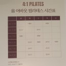까치울중 건너편 육교밑 | 광주 서구 필라테스 올어바웃필라테스 그룹, 개인 필라테스 상세 후기
