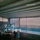 청도굿스파키즈풀빌라 | 청도 키즈펜션 : 청도 굿스파 키즈풀빌라 아이들 놀이터가 가득한곳