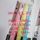 (공구중) 도스 칫솔 ( 유아 &amp; 성인 칫솔 &amp; 치약 모음)