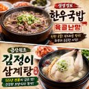 중골내 | 생생종보 한우국밥 육골난망, 금산원조 김정이삼계탕