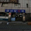 금신당약국 이미지