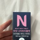 미브이 | 리뉴얼된 미잇 브이타블렛 다이어트 후기 남겨요