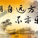 自遠方來(자원방래)