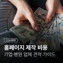 재단법인 원불교 원병원 | 홈페이지 제작 비용 A to Z? 기업·병원·쇼핑몰 업체 견적 가이드