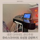 소닉헬스케어 주식회사 | 대전pt대신 선택한 쥬비스다이어트 유성점 감량 후기