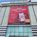 동아냉동 | 대구 동아백화점 쇼핑점 주차·층별구경·식품관·애슐리·모던하우스 총정리 후기