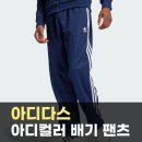 리브포투데이 | 아디다스 아디컬러 배기 핏 파이어버드 트랙 팬츠 IZ2466 | 티셔츠에 옆선 배색이 또렷한 트랙 팬츠