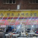 구포원조국밥 이미지