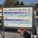 문경 철로자전거(진남역) 이미지