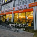 경기도 수원시 권선구 경수대로 393 (권선동) | 수원 권선동 맛집 샤브야키 수원권선점 무한리필 솔직후기