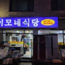 이모식당 이미지