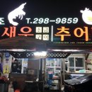 왕새우가든