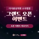 소사벌다시봄날의원 네이버블로그