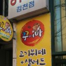 꾸어바