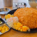 등심이네왕돈가스 | 진주 신안동 돈까스 진양호맛집 망치공장 왕돈가스 아이랑 방문후기