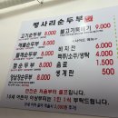 평사리 | [부산맛집] 연제 평사리순두부 내돈내산 방문 후기