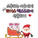 G1106 | 2021 하기스 맥스드라이 선물하기