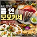 길호식당 | [광양코스요리]광양 모모카세 후기 | 중마동 룸식당 코스요리 1인 25,000원 내돈내산