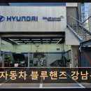 강남논현점현대자동차 | 논현동 자동차정비 서비스 현대자동차 블루핸즈 강남논현점 꼼꼼한 점검과 신속한 작업