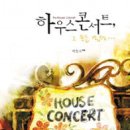 아주 특별한 음악회 이미지