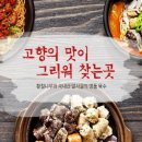 고향옥얼큰순대국밥지축점