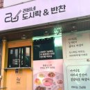 인천수제도시락 러비네 푸드, 깔끔한 송도 케이터링 후기