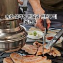 반달곰연탄구이