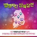 별별치킨 이미지