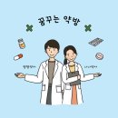 젊은약사 약국 이미지