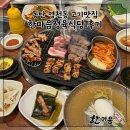 영이식당 | 동탄 영천동 맛집 추천 한마음정육식당 동탄점 방문후기