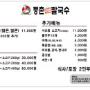 등촌샤브샤브칼국수 이미지