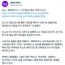 중앙그룹 산하 콘텐츠 제작사 SLL(스튜디오 룰루랄라), '흑백요리사'→'크라임씬 제로' 제작사 인수 이미지