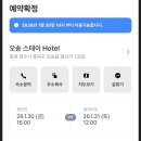 오송스테이호텔 | 청주 한국적인 요소 가득한 오송역 비즈니스 숙소 추천 오송스테이호텔 내돈내산 후기