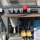 명랑한판