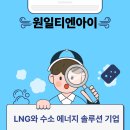 원일산업가스 - 화성시 | 원일산업가스