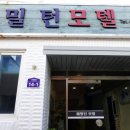 해밀턴모텔 이미지