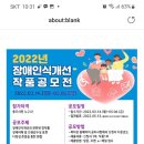 충청북도장애인종합복지관2022년 장애인 인식개선작품공모전 이미지