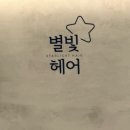 스킬로 승부하는 곳. 차로 1시간 30분 걸려도 내 발로 찾아간 머리잘하는 헤어샵 내돈내산 _미용실 후기