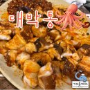 대박통 | 부산동래역 문어 숯불구이 술집 대박통 방문 후기