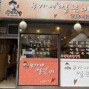부가부가부가네얼큰이 이미지