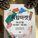 크리에이티브 일러스트 | 2024 패치워크 크리에이티브 옥탑마켓 늦은 후기(...)