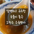 오한수 우육면가 가산점 이미지
